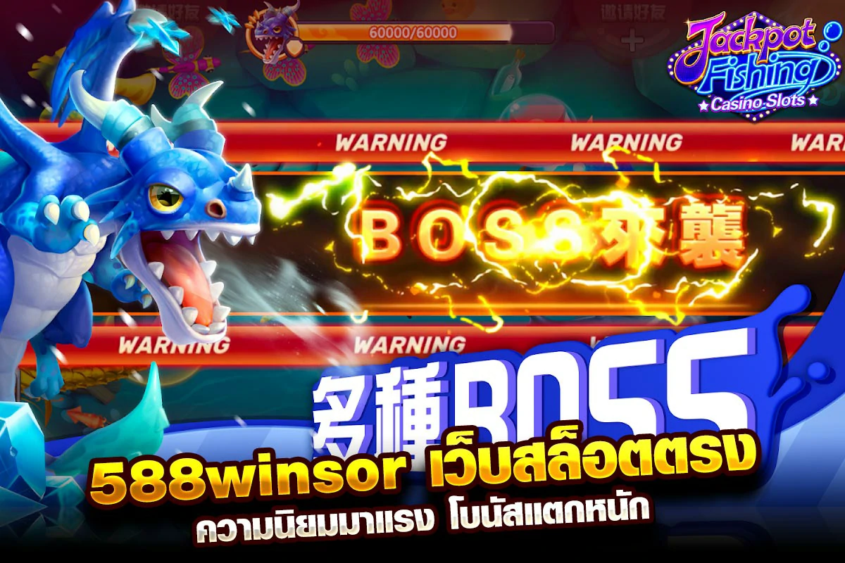 01. 588winsor เว็บสล็อตตรง ความนิยมมาแรง โบนัสแตกหนัก